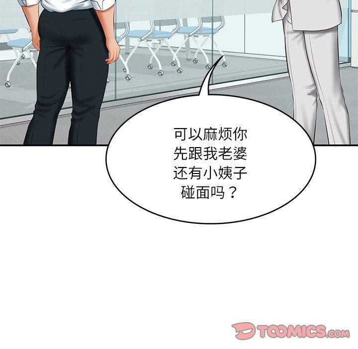 《财阀家的女婿》漫画 第18話
