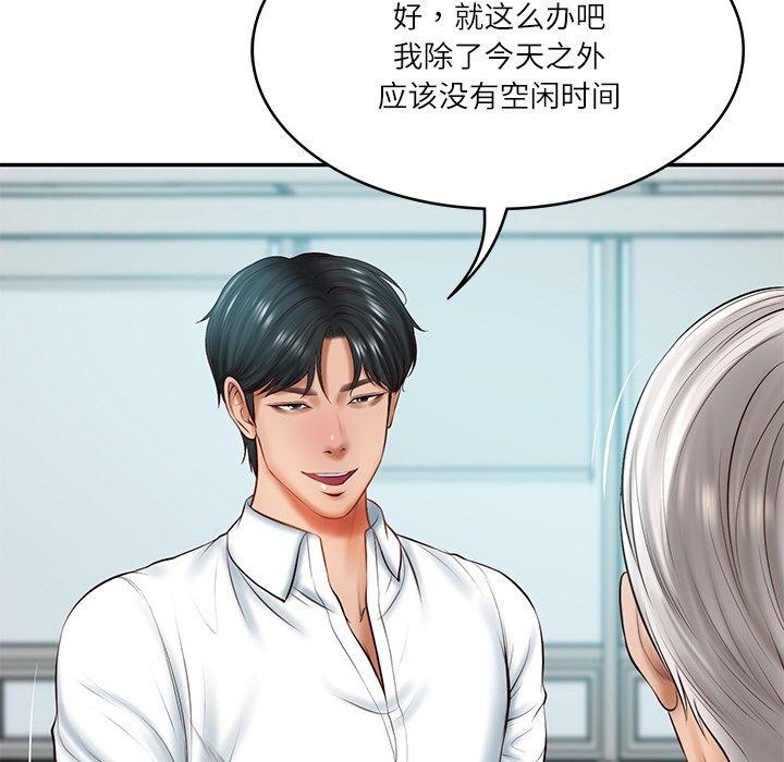 《财阀家的女婿》漫画 第18話