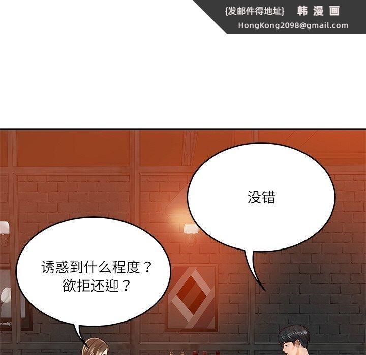 《财阀家的女婿》漫画 第18話