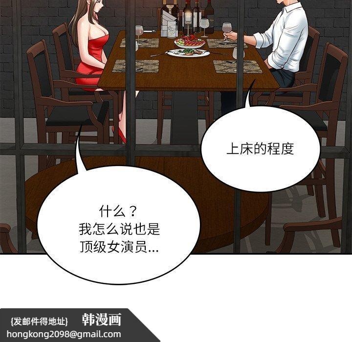 《财阀家的女婿》漫画 第18話