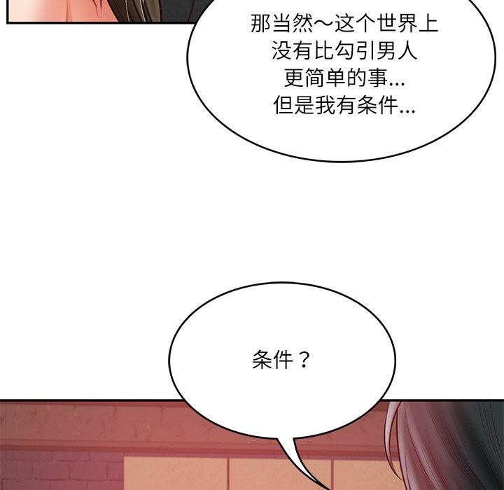 《财阀家的女婿》漫画 第18話
