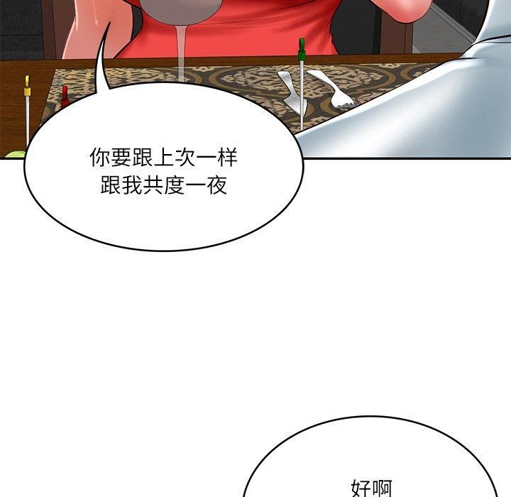 《财阀家的女婿》漫画 第18話