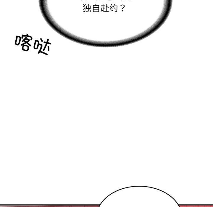 《财阀家的女婿》漫画 第18話