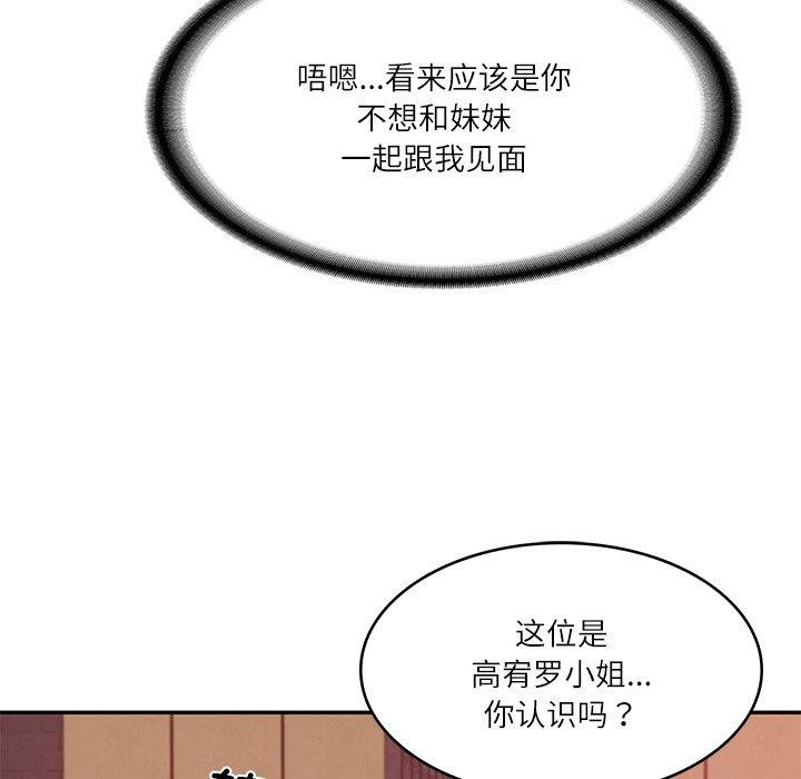 《财阀家的女婿》漫画 第18話