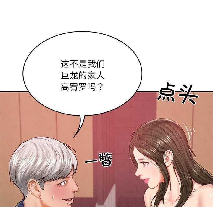 《财阀家的女婿》漫画 第18話