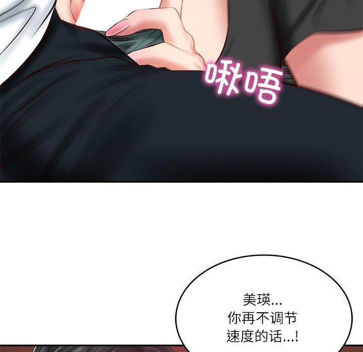 《财阀家的女婿》漫画 第19話