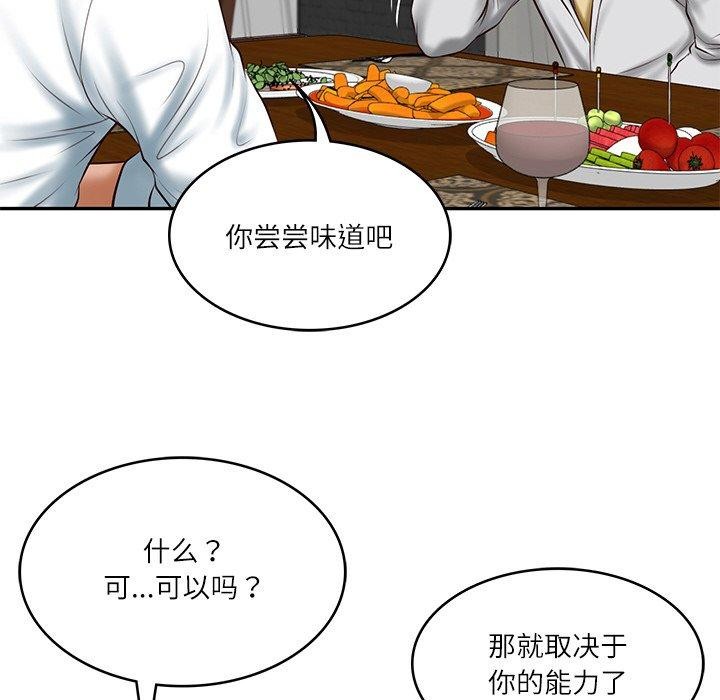 《财阀家的女婿》漫画 第19話