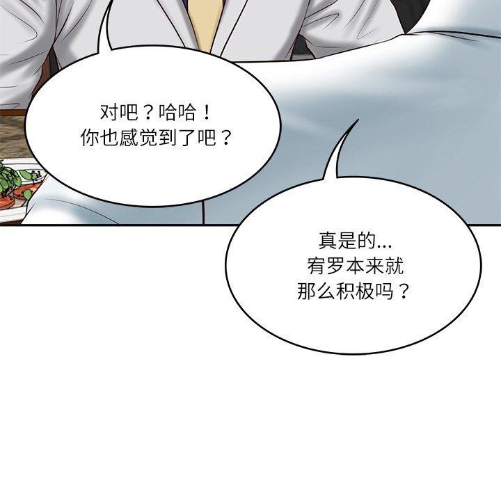 《财阀家的女婿》漫画 第19話
