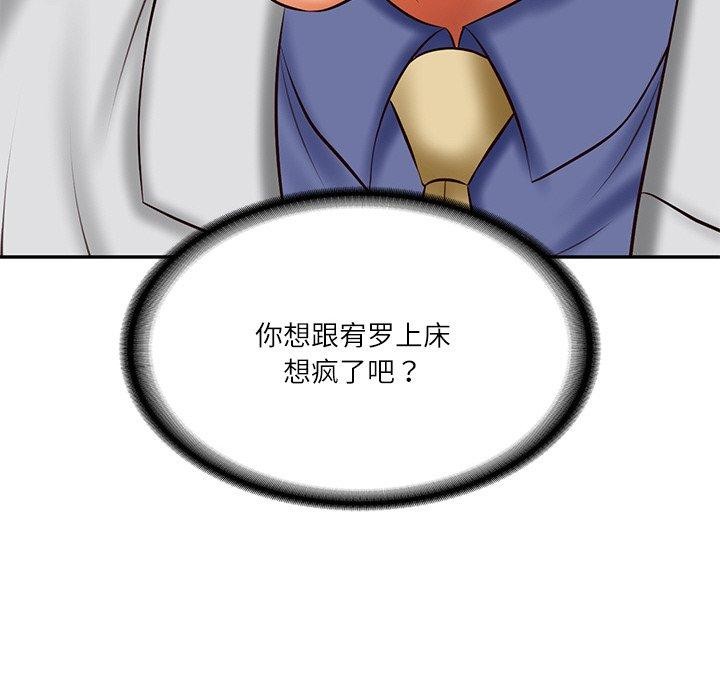 《财阀家的女婿》漫画 第19話