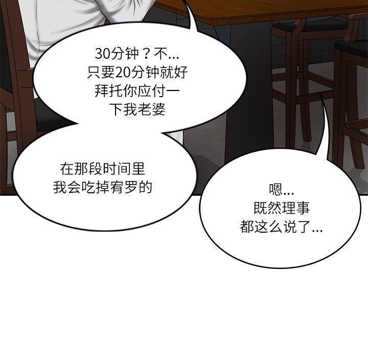 《财阀家的女婿》漫画 第19話
