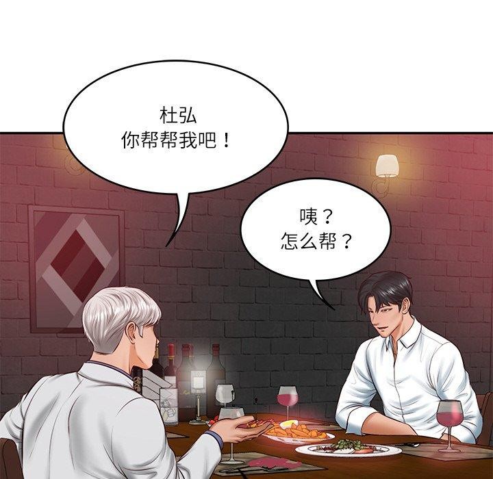 《财阀家的女婿》漫画 第19話