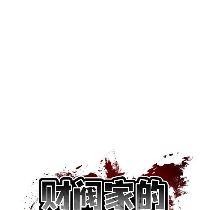 《财阀家的女婿》漫画 第19話