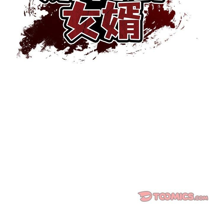 《财阀家的女婿》漫画 第19話