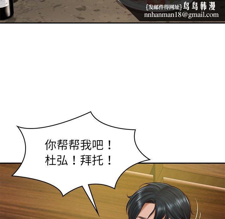 《财阀家的女婿》漫画 第19話