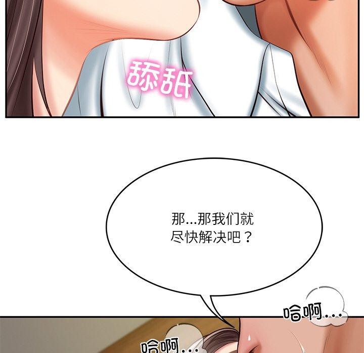 《财阀家的女婿》漫画 第19話