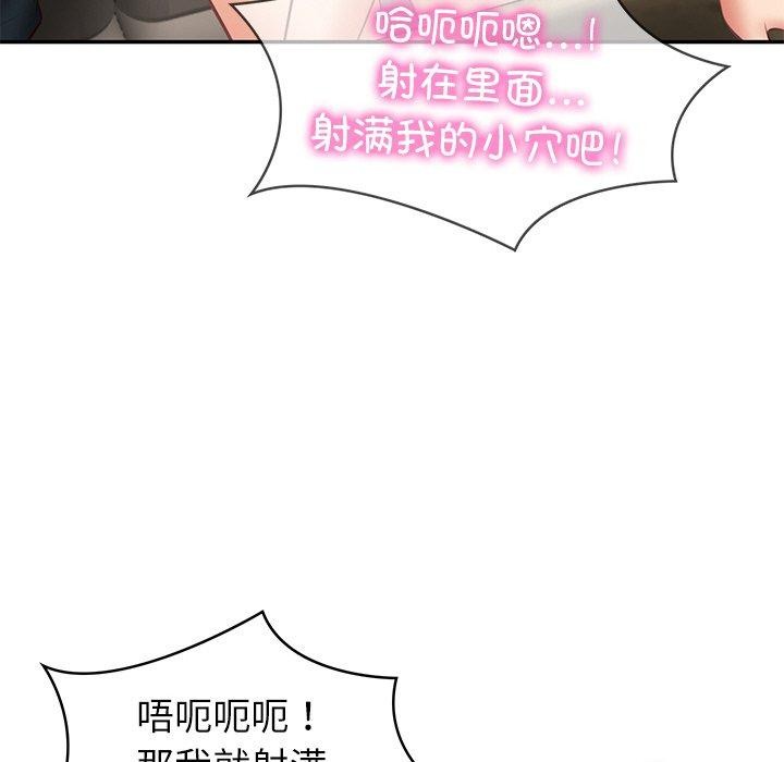 《财阀家的女婿》漫画 第19話