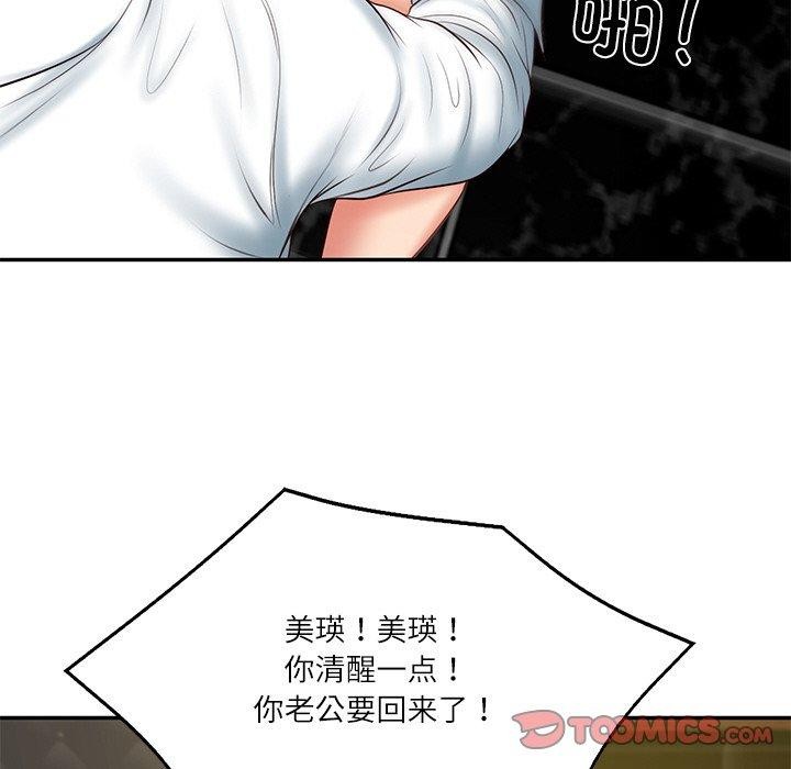 《财阀家的女婿》漫画 第19話
