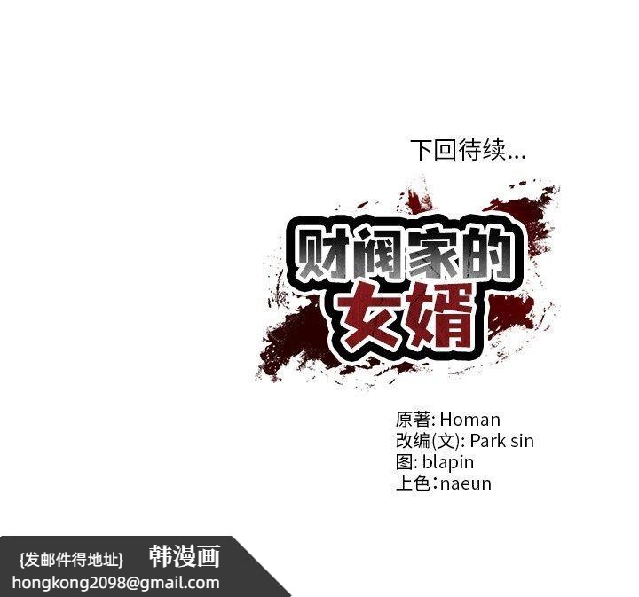 《财阀家的女婿》漫画 第19話