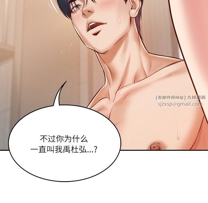 《财阀家的女婿》漫画 第2話