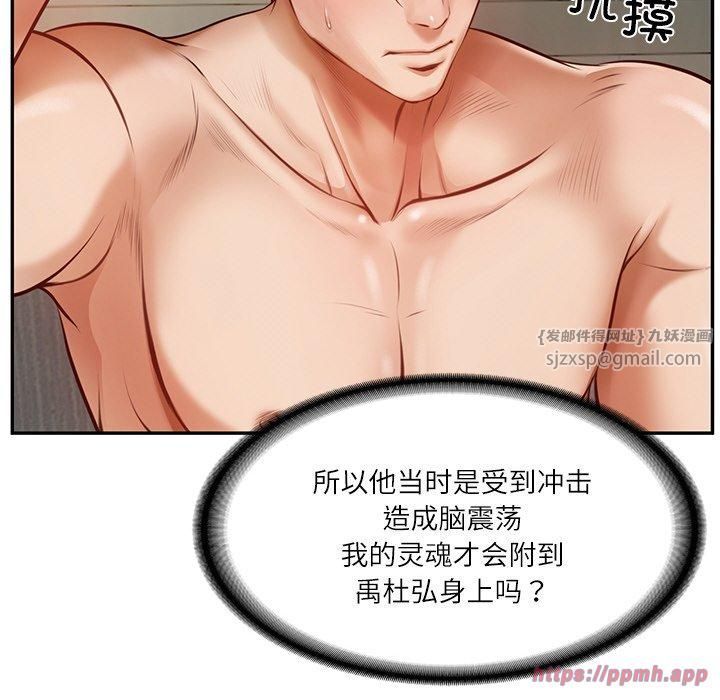 《财阀家的女婿》漫画 第2話
