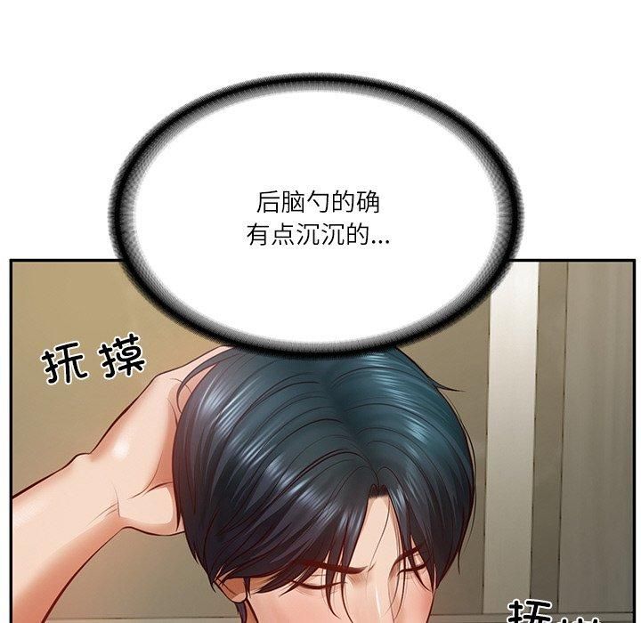 《财阀家的女婿》漫画 第2話