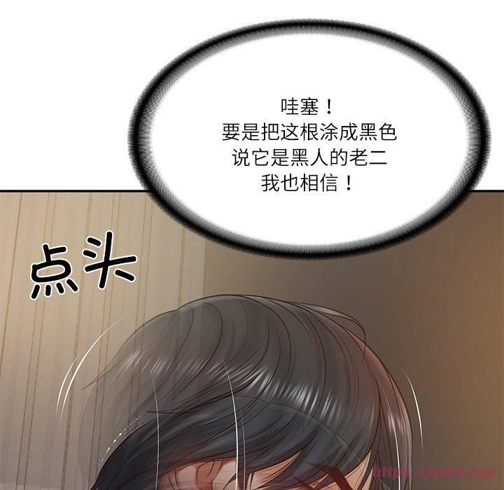 《财阀家的女婿》漫画 第2話