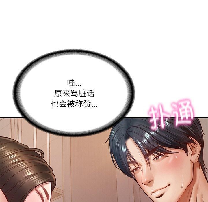 《财阀家的女婿》漫画 第2話