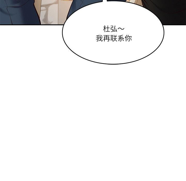 《财阀家的女婿》漫画 第2話