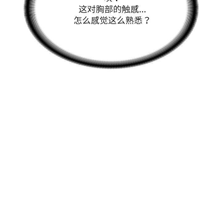《财阀家的女婿》漫画 第2話