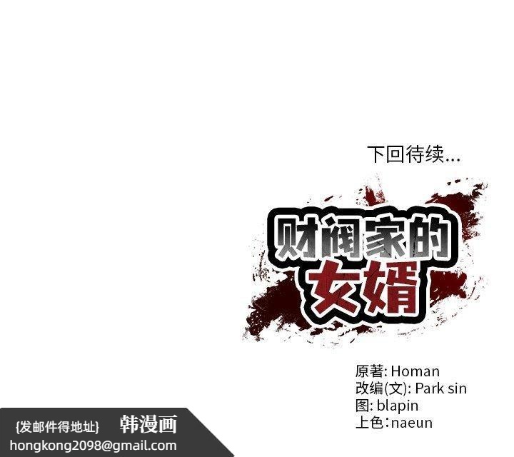 《财阀家的女婿》漫画 第2話