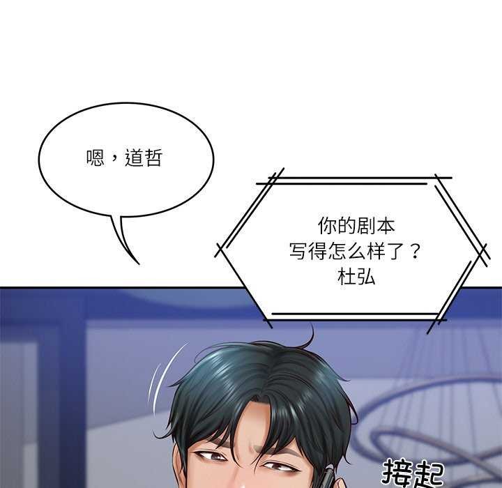 《财阀家的女婿》漫画 第20話