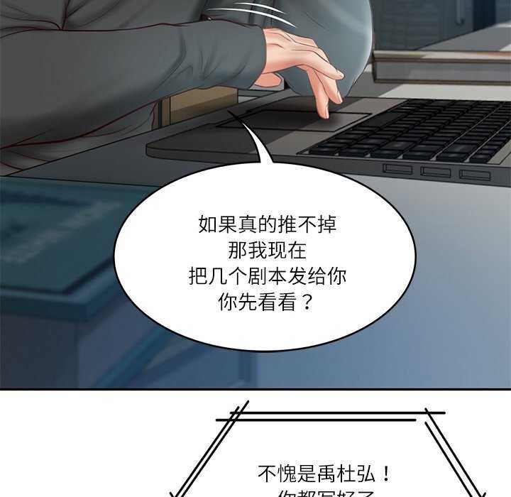 《财阀家的女婿》漫画 第20話