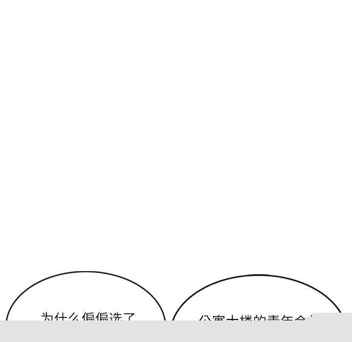 《财阀家的女婿》漫画 第20話