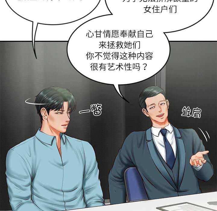 《财阀家的女婿》漫画 第20話