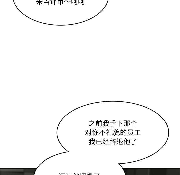 《财阀家的女婿》漫画 第20話