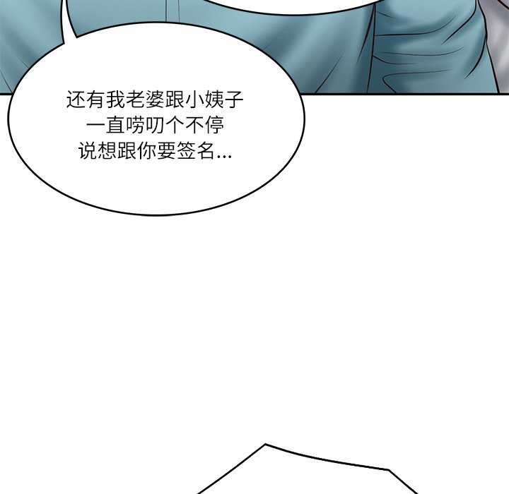 《财阀家的女婿》漫画 第20話