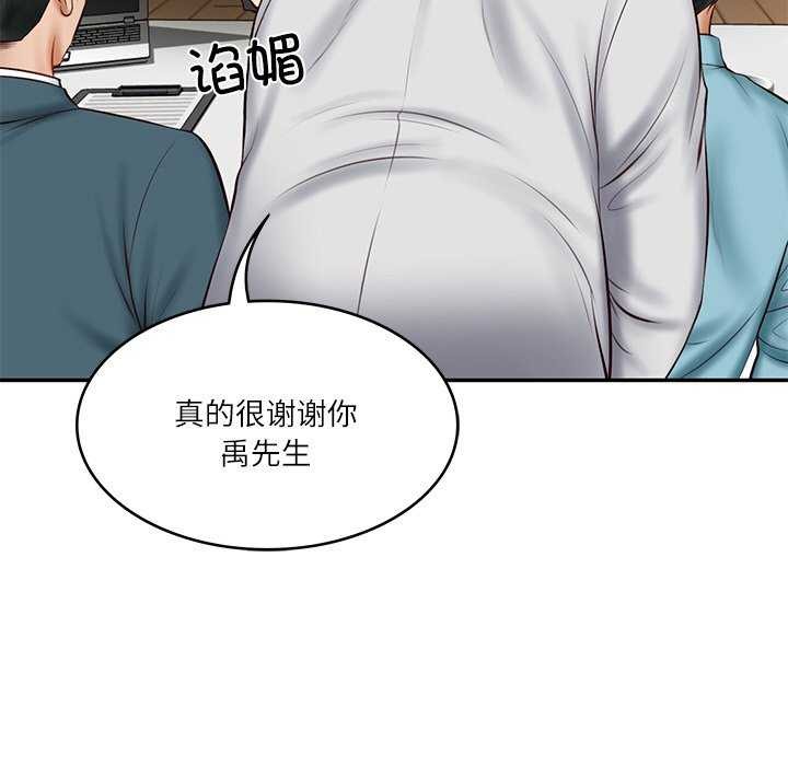 《财阀家的女婿》漫画 第20話