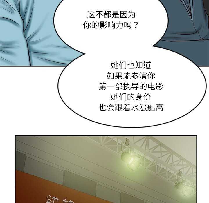 《财阀家的女婿》漫画 第20話