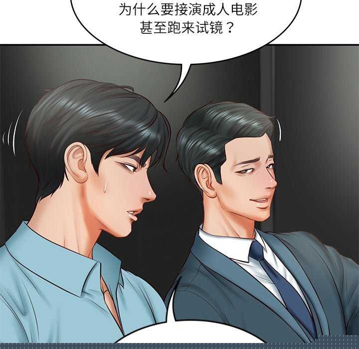 《财阀家的女婿》漫画 第20話