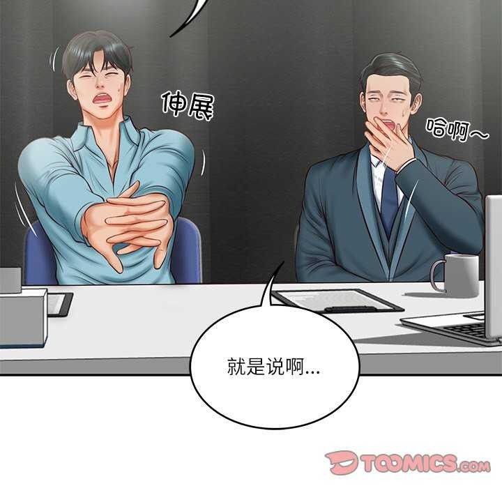 《财阀家的女婿》漫画 第20話
