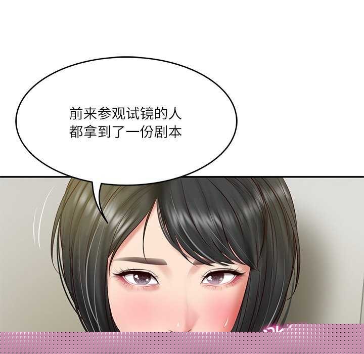 《财阀家的女婿》漫画 第20話