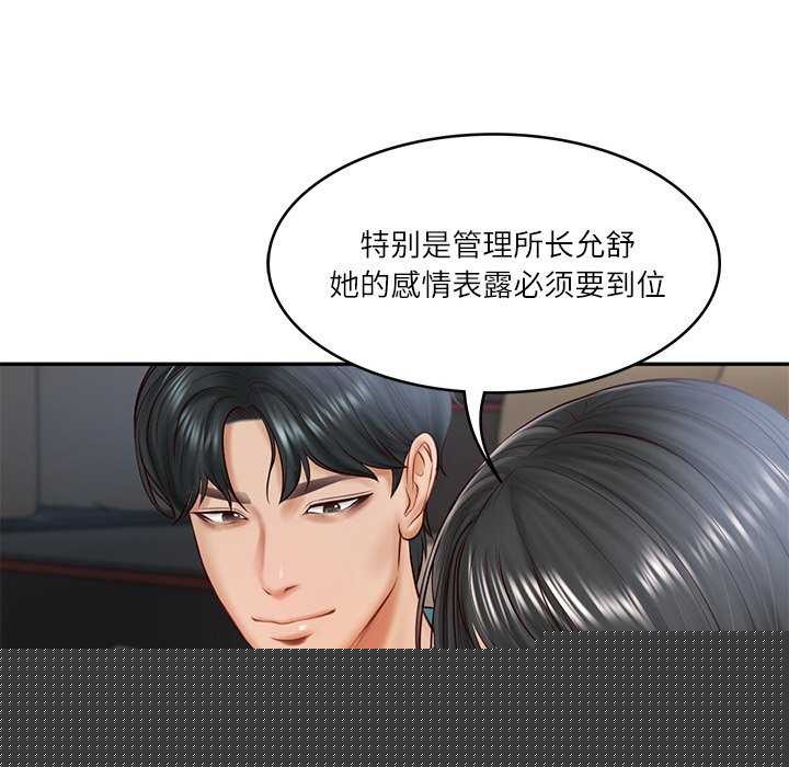 《财阀家的女婿》漫画 第20話