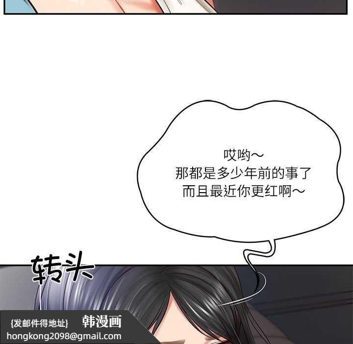 《财阀家的女婿》漫画 第20話