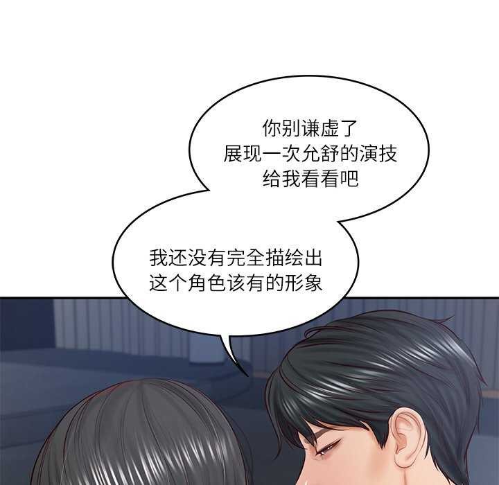 《财阀家的女婿》漫画 第20話