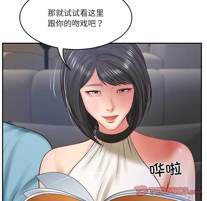 《财阀家的女婿》漫画 第20話