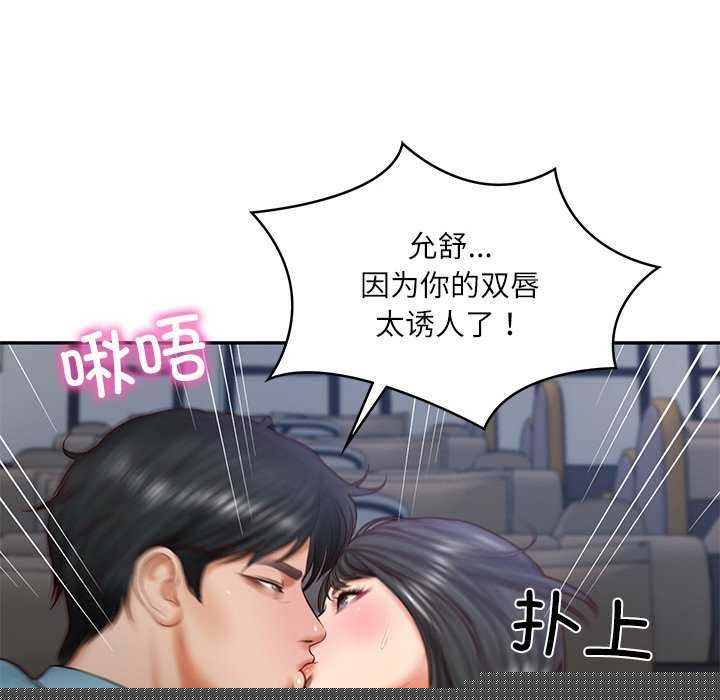 《财阀家的女婿》漫画 第20話