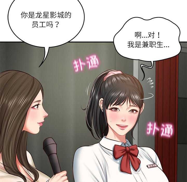 《财阀家的女婿》漫画 第20話