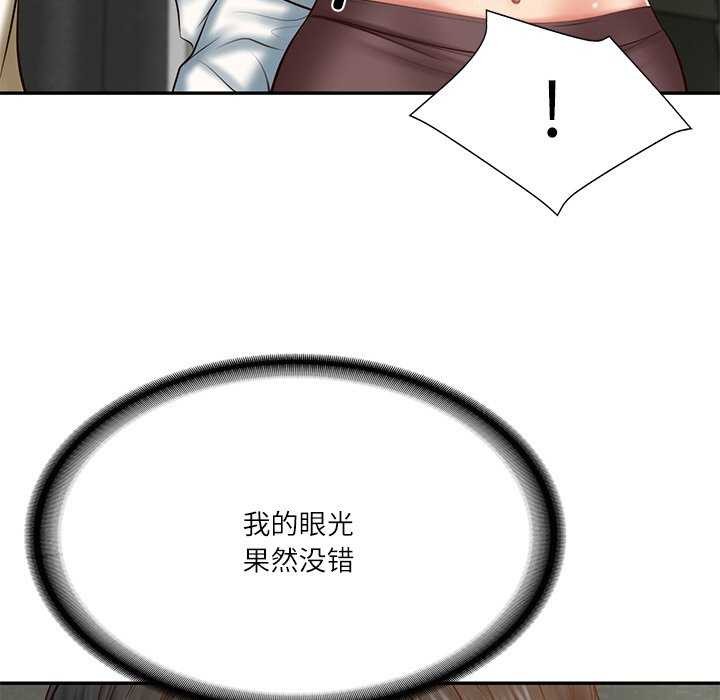 《财阀家的女婿》漫画 第20話
