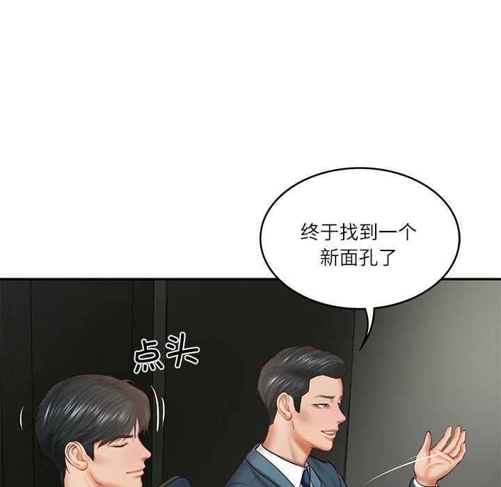 《财阀家的女婿》漫画 第20話
