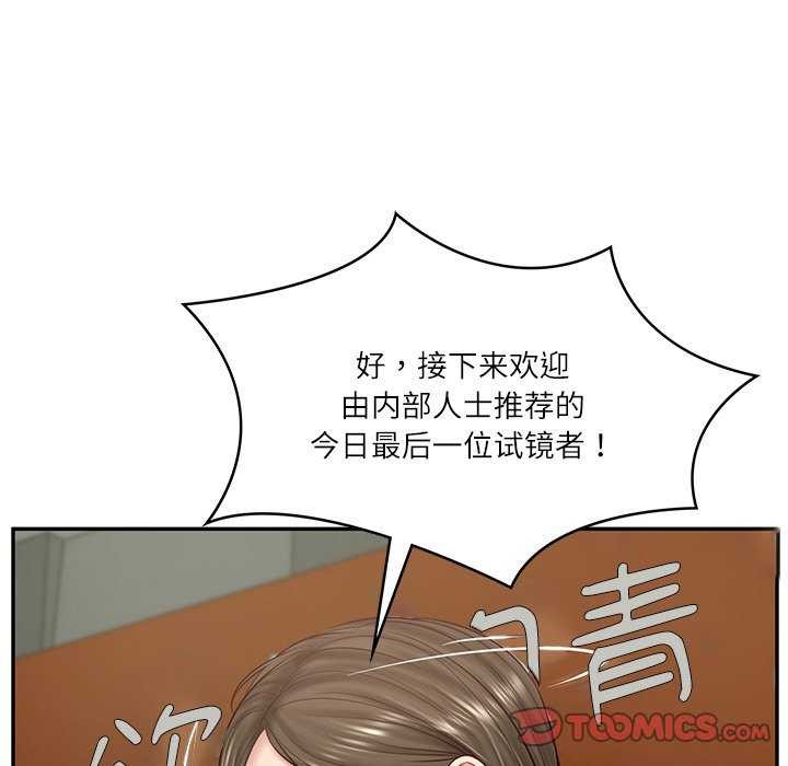 《财阀家的女婿》漫画 第20話